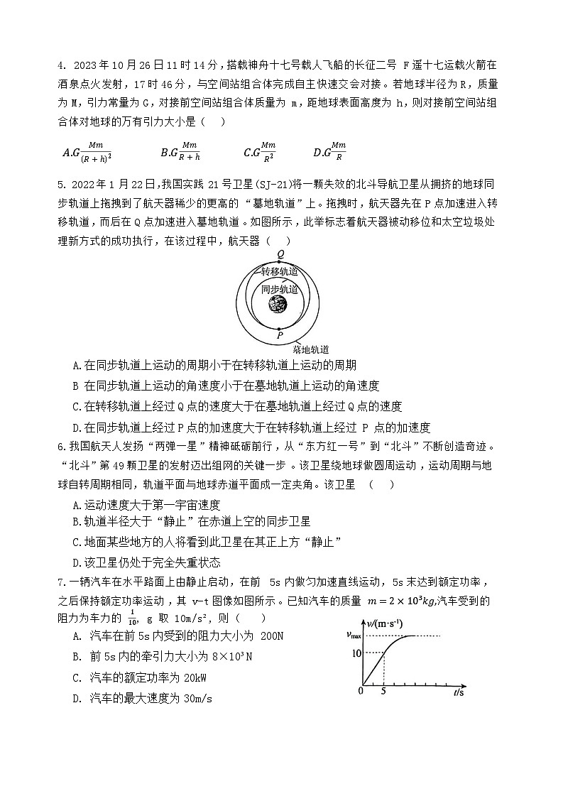 江苏省无锡市市北高级中学2023-2024学年高一下学期期中检测物理试题02