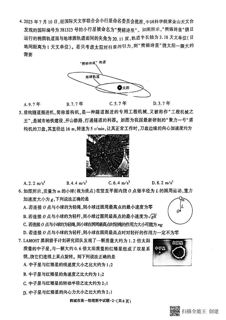 陕西省韩城市2023-2024学年高一下学期期中考试物理试题02