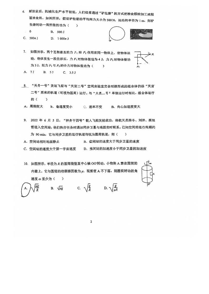 上海市第三女子中学2023-2024学年高一下学期期中测试物理试卷02
