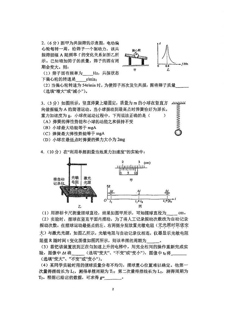 上海市华东师范大学附属东昌中学2023-2024学年高二下学期期中物理试卷02