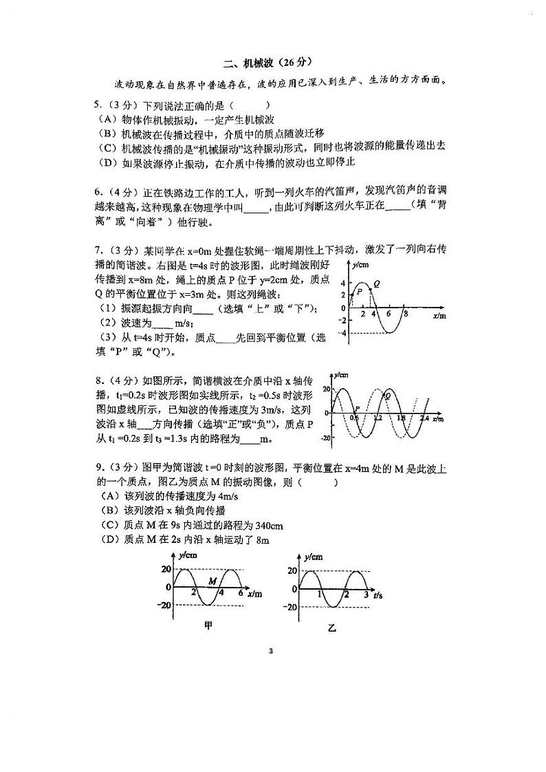 上海市华东师范大学附属东昌中学2023-2024学年高二下学期期中物理试卷03