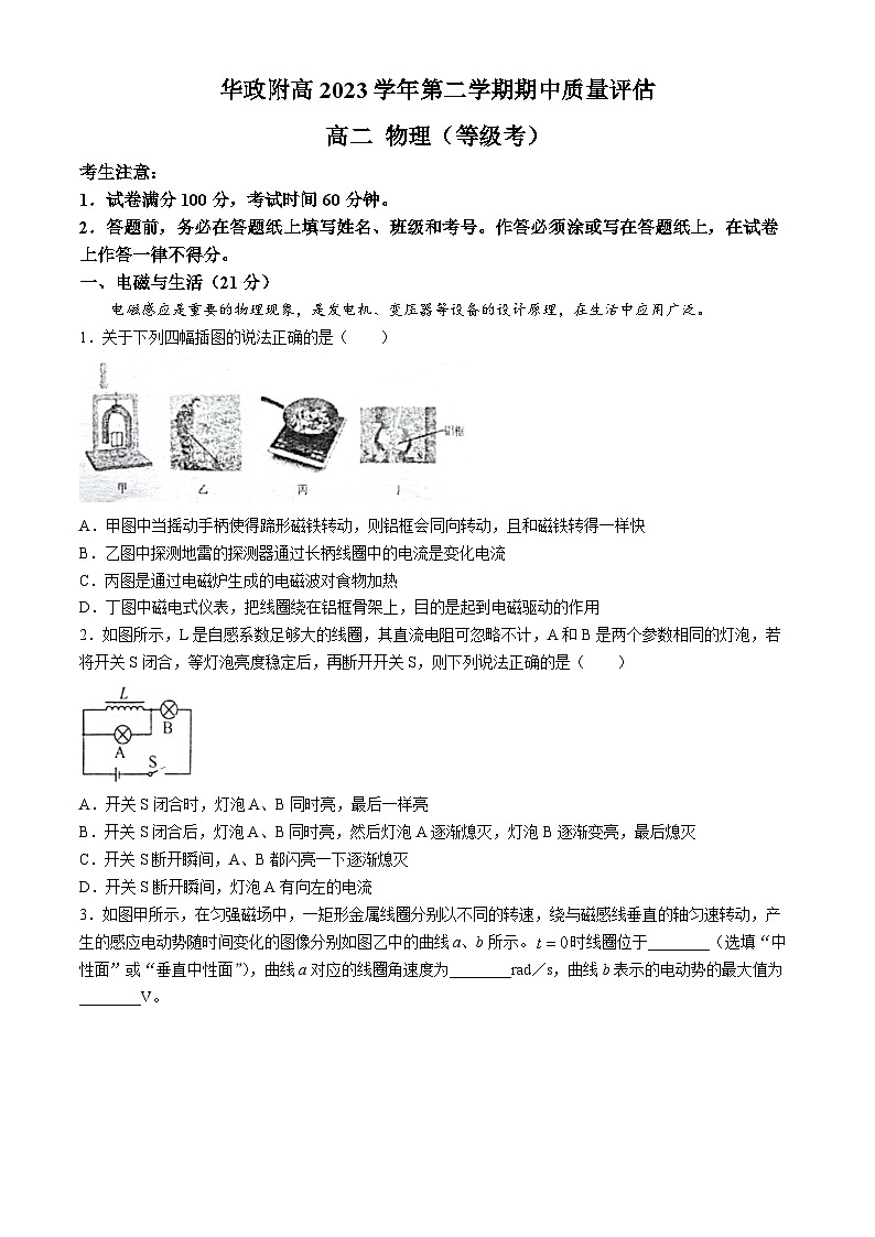 上海市华东政法大学附属中学2023-2024学年高二下学期期中测试物理试卷(无答案)第1页