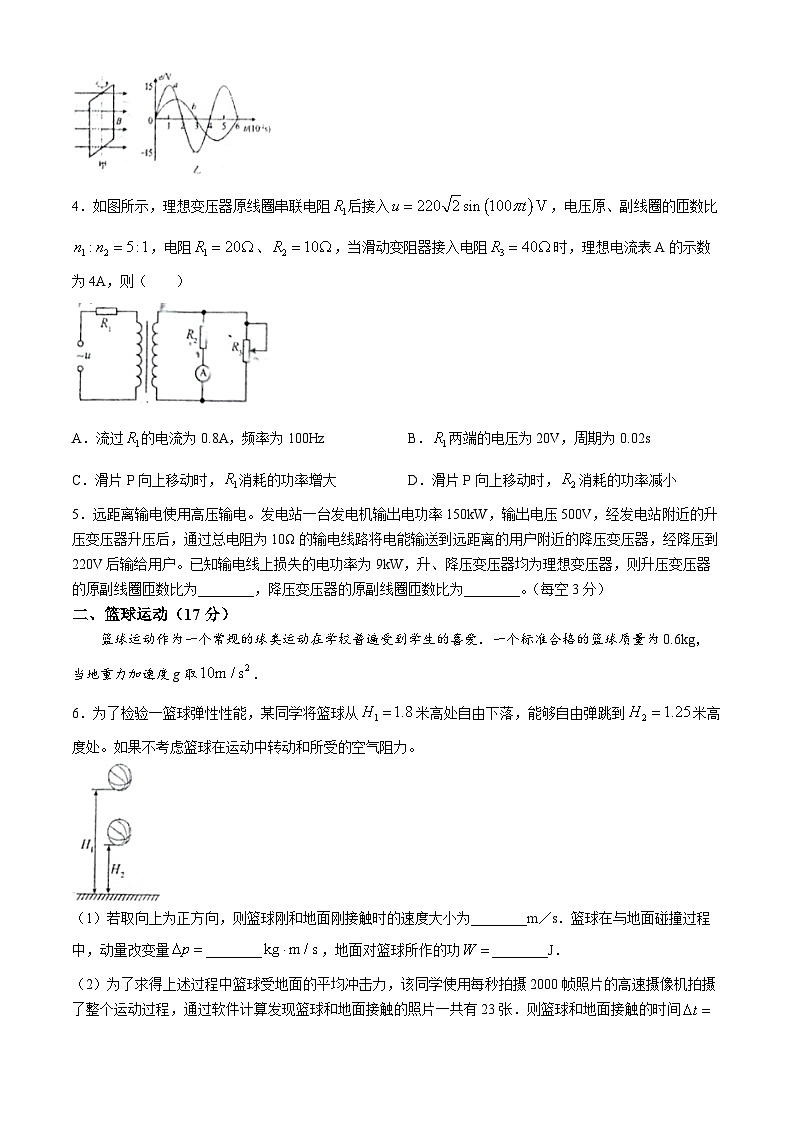 上海市华东政法大学附属中学2023-2024学年高二下学期期中测试物理试卷(无答案)第2页