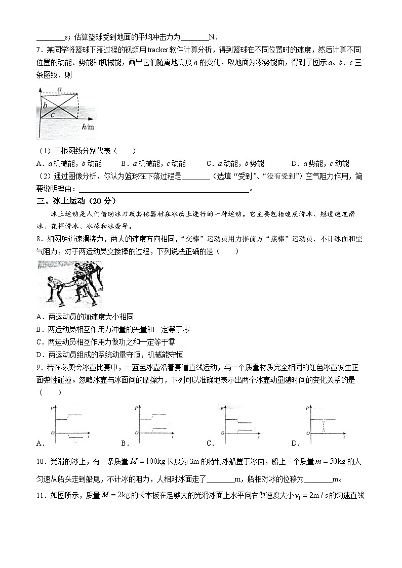 上海市华东政法大学附属中学2023-2024学年高二下学期期中测试物理试卷(无答案)第3页