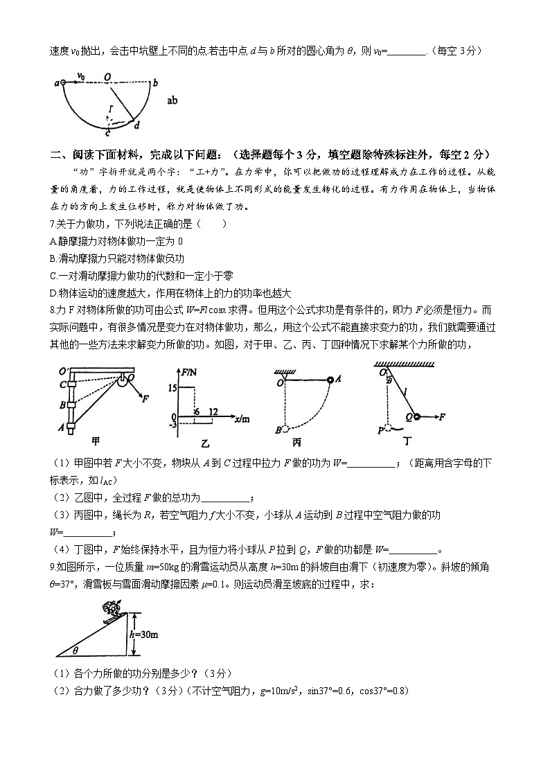 上海市七宝中学2023-2024学年高一下学期期中考试物理试题(无答案)03