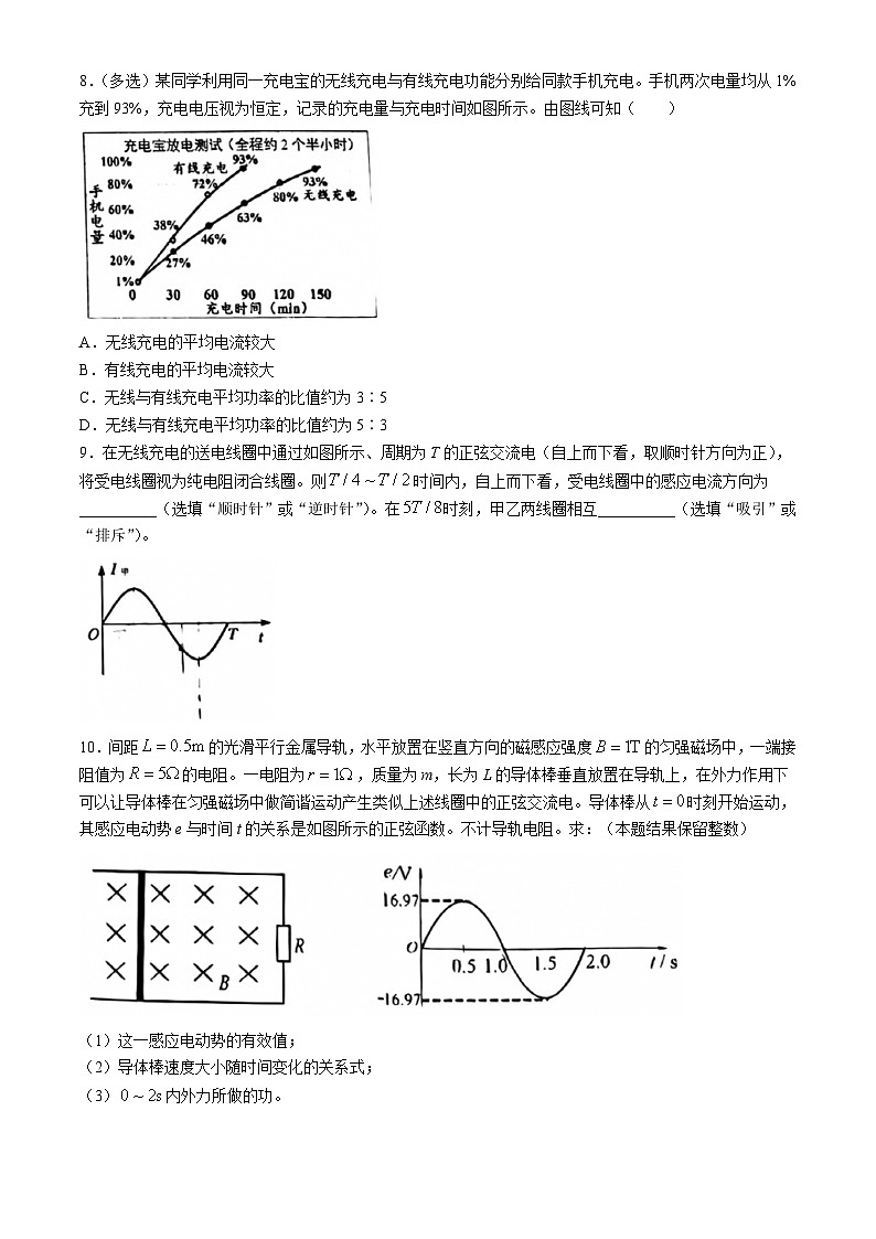 上海市同济大学第二附属中学2023-2024学年高二下学期期中考试物理试卷（等级）(无答案)03
