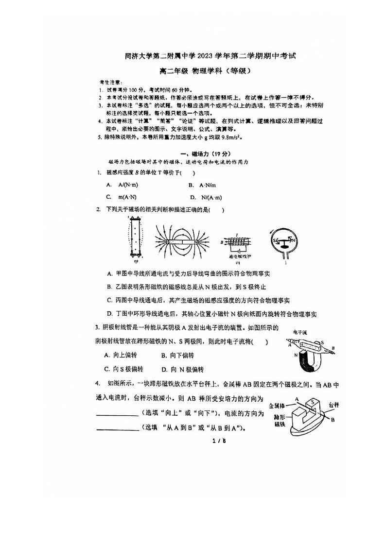 上海市同济大学第二附属中学2023-2024学年高二下学期期中考试物理试卷（等级）第1页