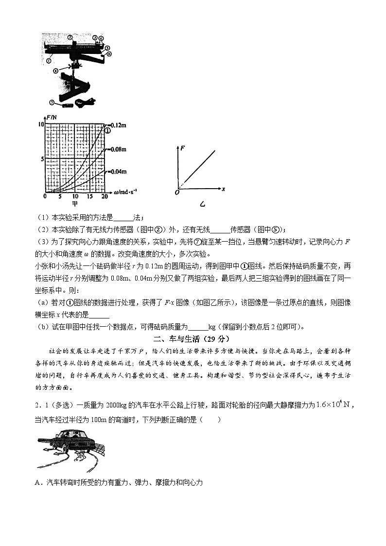 上海市同济大学第二附属中学2023-2024学年高一下学期期中物理试卷(无答案)02