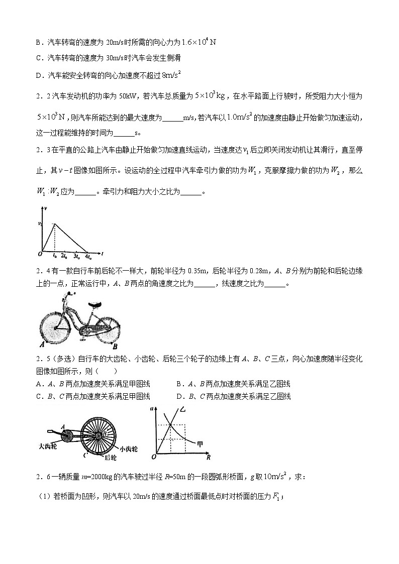 上海市同济大学第二附属中学2023-2024学年高一下学期期中物理试卷(无答案)03