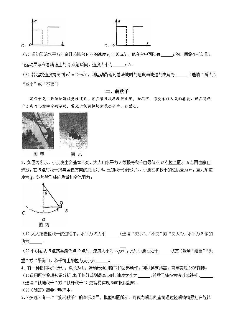 上海市杨思高级中学2023-2024学年高一下学期期中物理试卷(无答案)第2页
