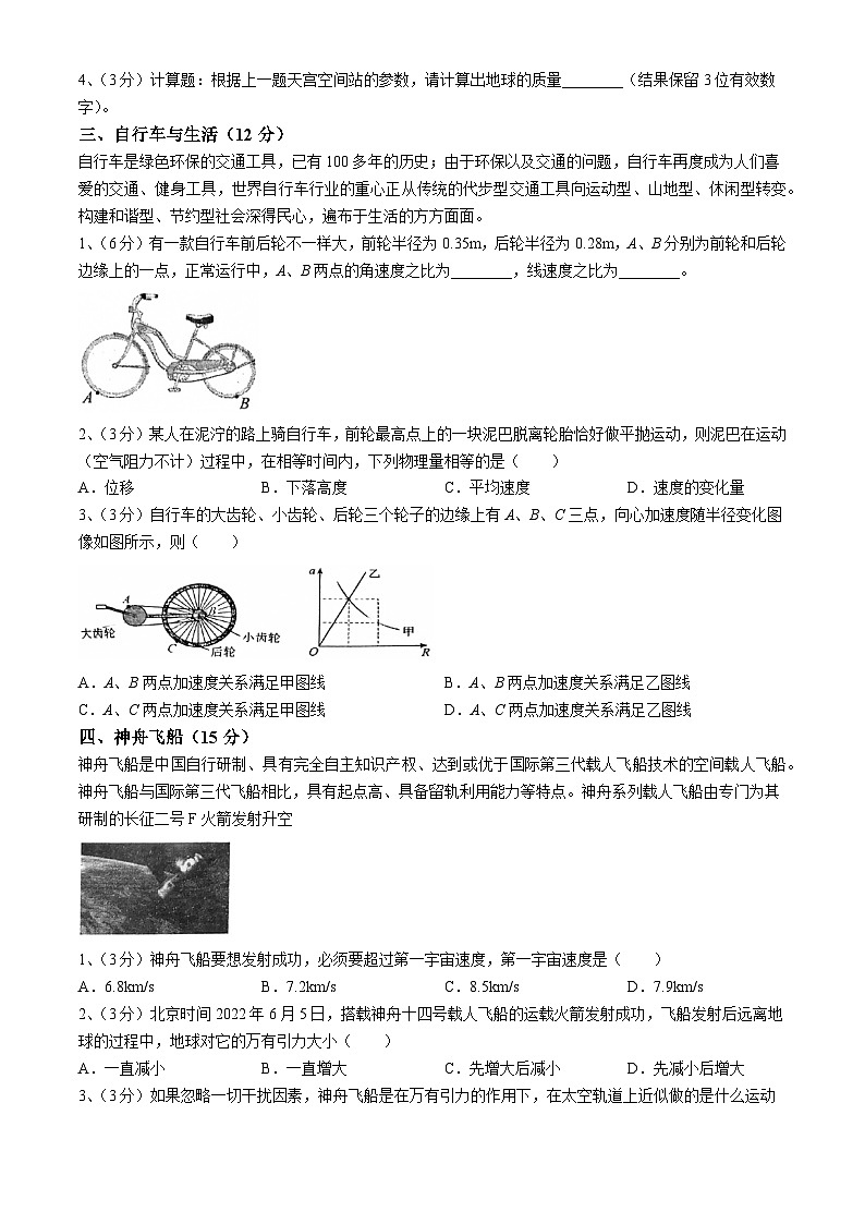 上海市新川中学2023-2024学年高一下学期期中考试（4月）物理试卷(无答案)02