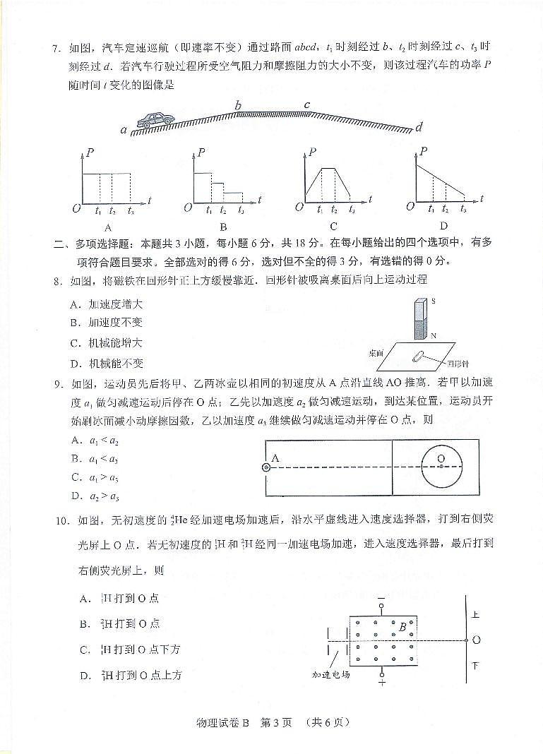 2024届广东省广州市普通高中高三下学期二模物理试卷第3页