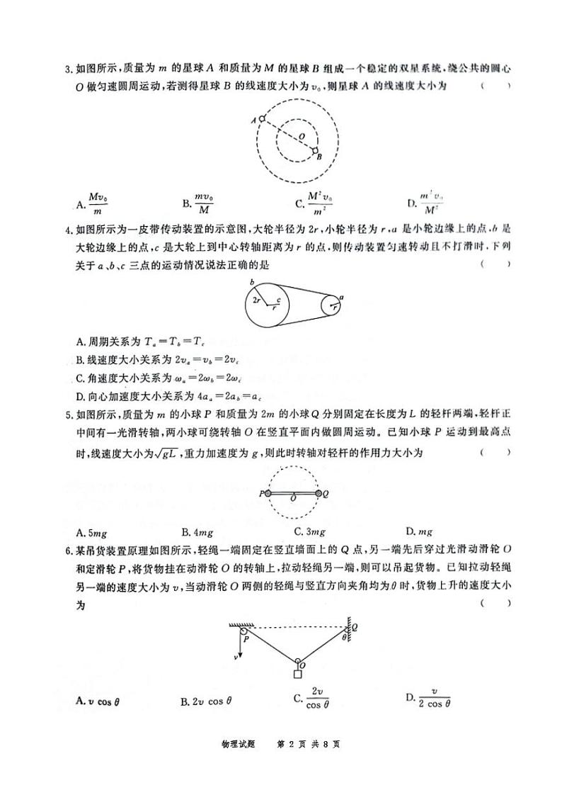 河南省商丘市青桐鸣2023-2024学年高一下学期4月期中联考物理试题第2页
