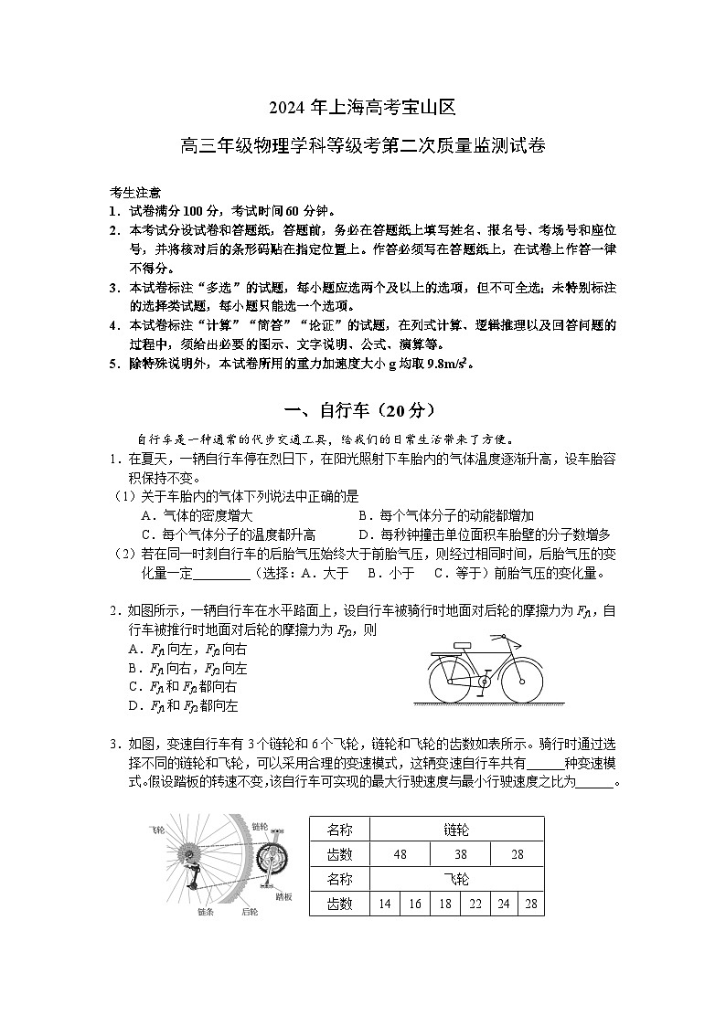 上海市宝山区2024届高三下学期二模试题 物理 Word版含答案01