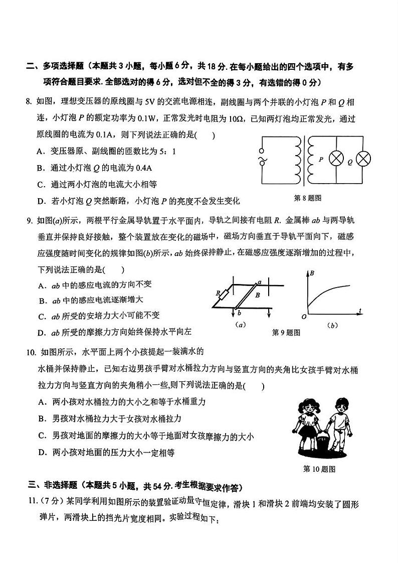 2024 届广东大湾区二模（珠海、中山、江门、阳江、韶关等）物理试卷+答案（4.23）第3页