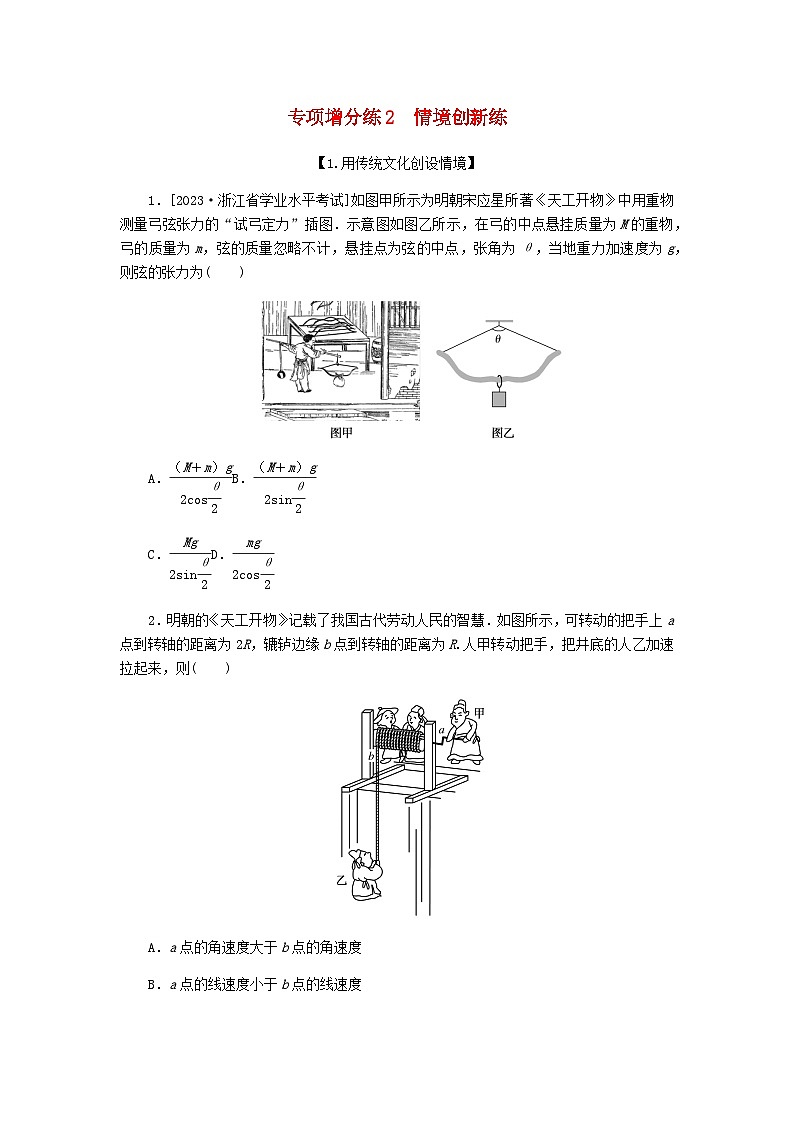 新教材2024届高考物理二轮复习增分练2情境创新含答案第1页