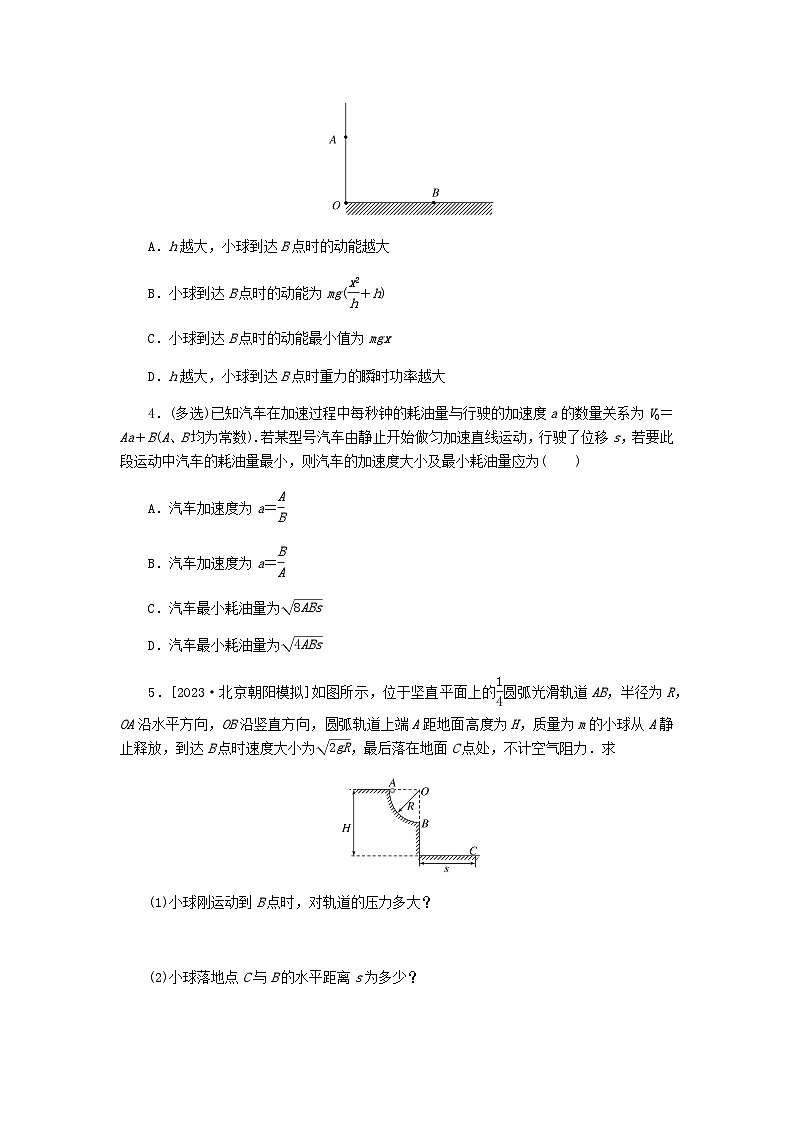 新教材2024届高考物理二轮复习增分练4数理结合含答案第2页