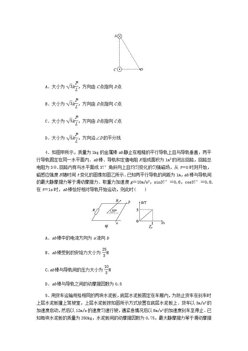 新教材2024届高考物理二轮复习增分练5易错易混含答案第2页