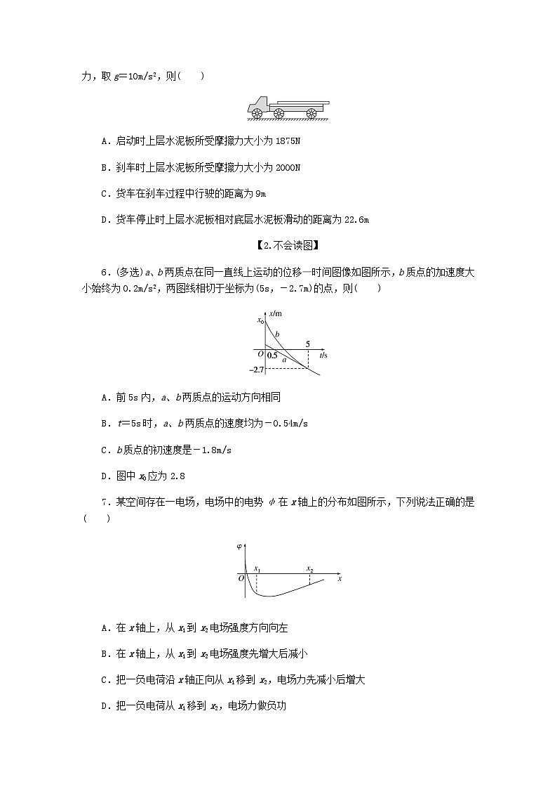 新教材2024届高考物理二轮复习增分练5易错易混含答案第3页
