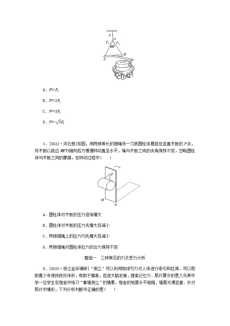 新教材2024届高考物理二轮复习分层练专题一力与运动考点一力与物体的平衡含答案第2页