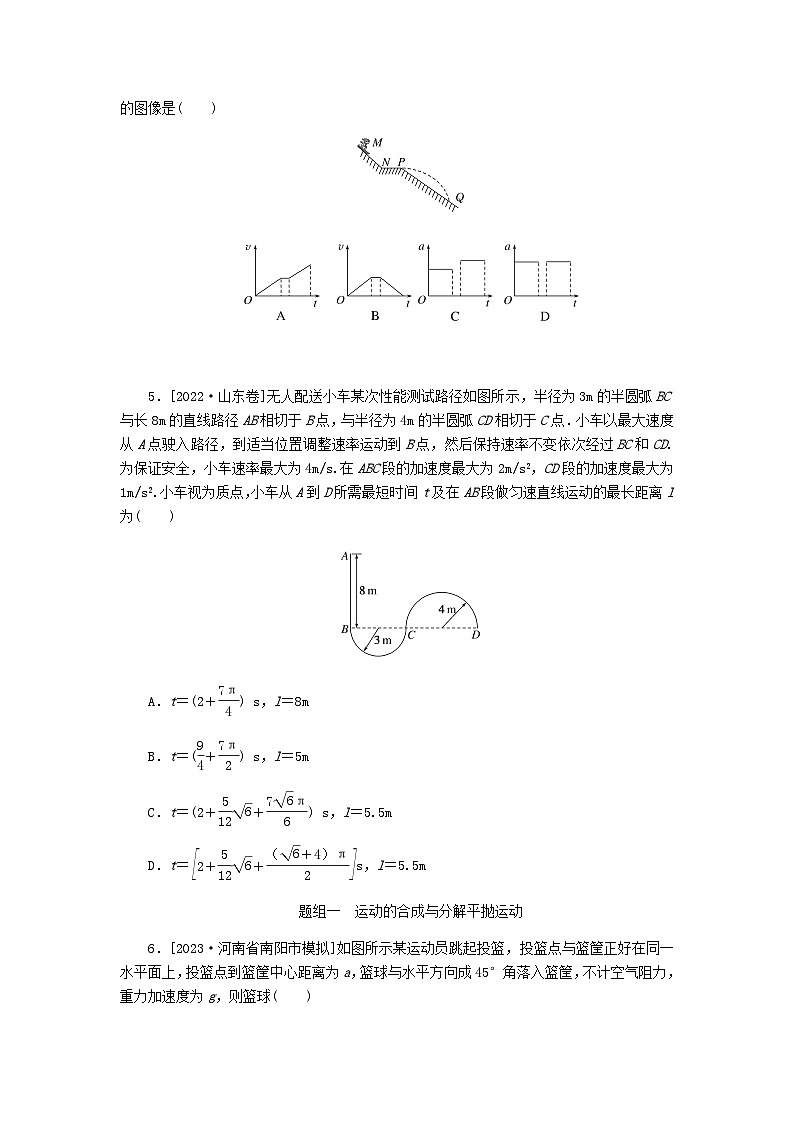 新教材2024届高考物理二轮复习分层练专题一力与运动考点三力与曲线运动含答案第2页