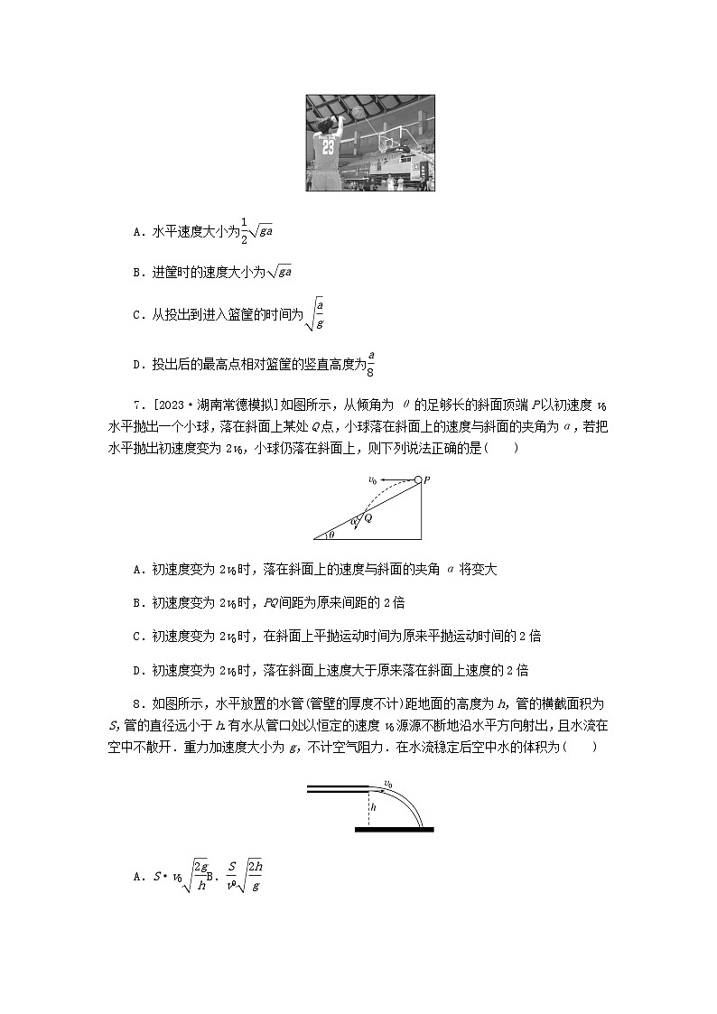 新教材2024届高考物理二轮复习分层练专题一力与运动考点三力与曲线运动含答案第3页