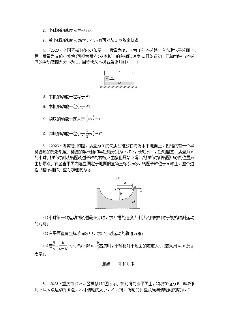 新教材2024届高考物理二轮复习分层练专题二能量和动量考点一动能定理机械能守恒定律功能关系含答案02