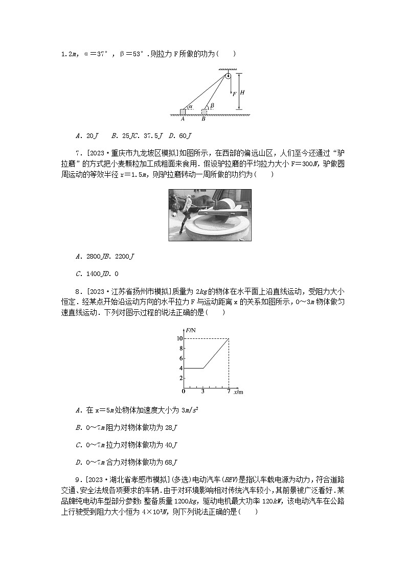 新教材2024届高考物理二轮复习分层练专题二能量和动量考点一动能定理机械能守恒定律功能关系含答案03