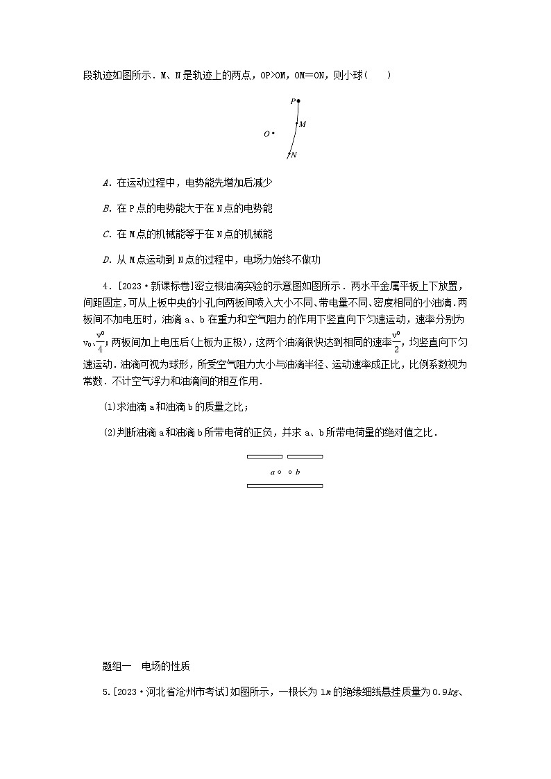 新教材2024届高考物理二轮复习分层练专题三电场和磁场考点一电场的性质带电粒子在电场中的运动含答案第2页