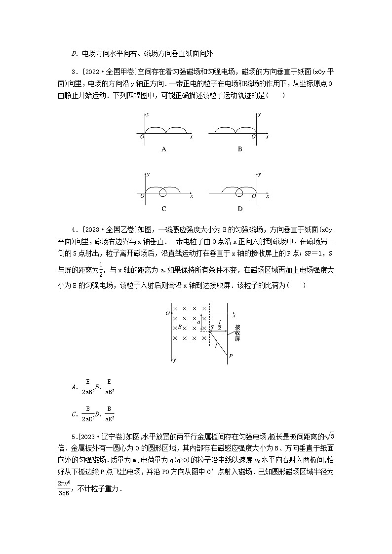 新教材2024届高考物理二轮复习分层练专题三电场和磁场考点三带电粒子(或带电体)在复合场中的运动含答案02