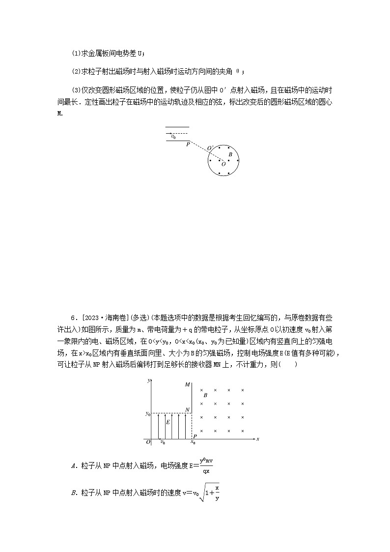 新教材2024届高考物理二轮复习分层练专题三电场和磁场考点三带电粒子(或带电体)在复合场中的运动含答案03
