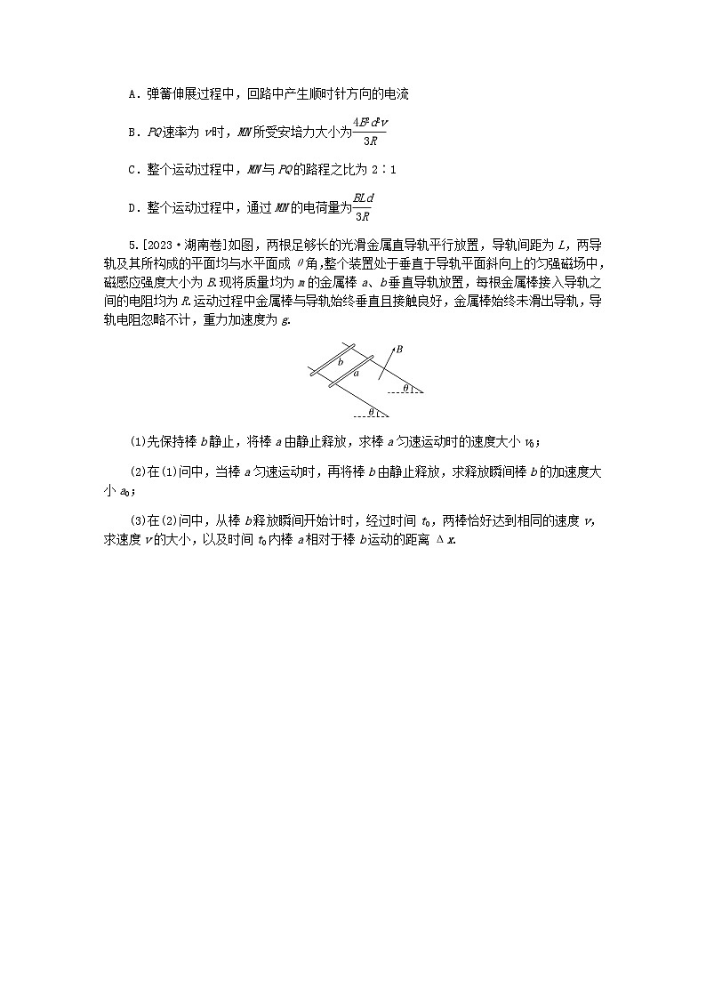 新教材2024届高考物理二轮复习分层练专题四电路和电磁感应考点二电磁感应含答案第3页