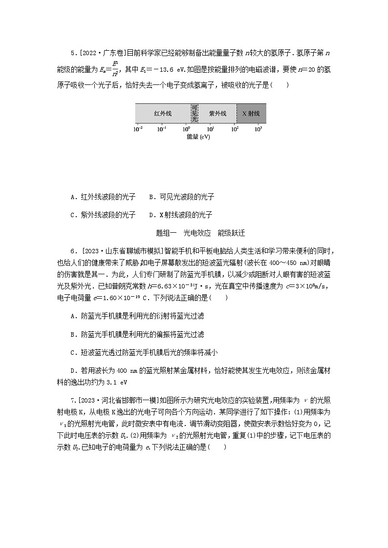 新教材2024届高考物理二轮复习分层练专题五机械振动和机械波光电磁波热学近代物理初步考点四近代物理初步含答案第2页