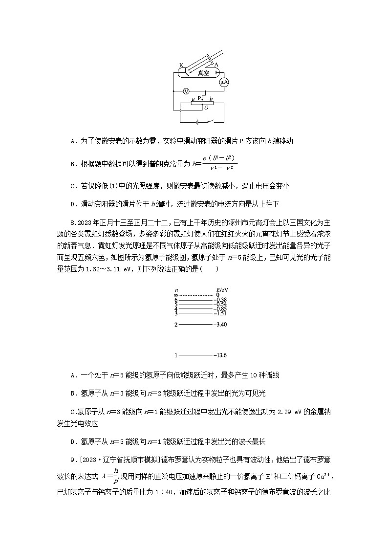 新教材2024届高考物理二轮复习分层练专题五机械振动和机械波光电磁波热学近代物理初步考点四近代物理初步含答案第3页