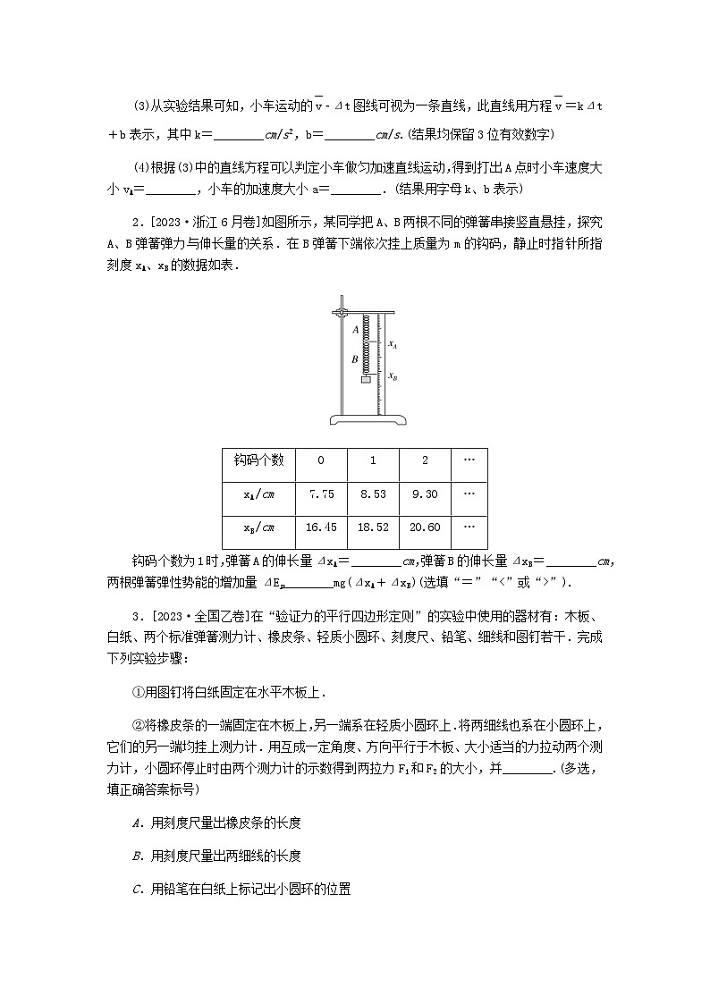 新教材2024届高考物理二轮复习分层练专题六物理实验考点一力学实验含答案02