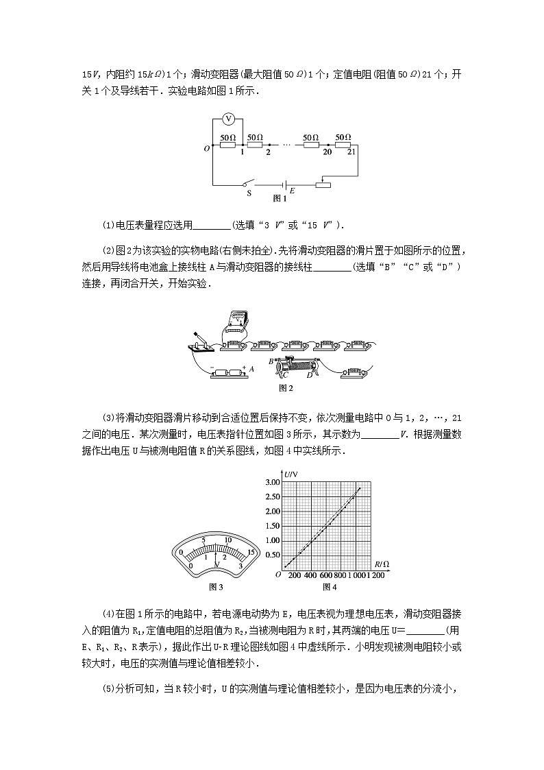 新教材2024届高考物理二轮复习分层练专题六物理实验考点二电学实验含答案03
