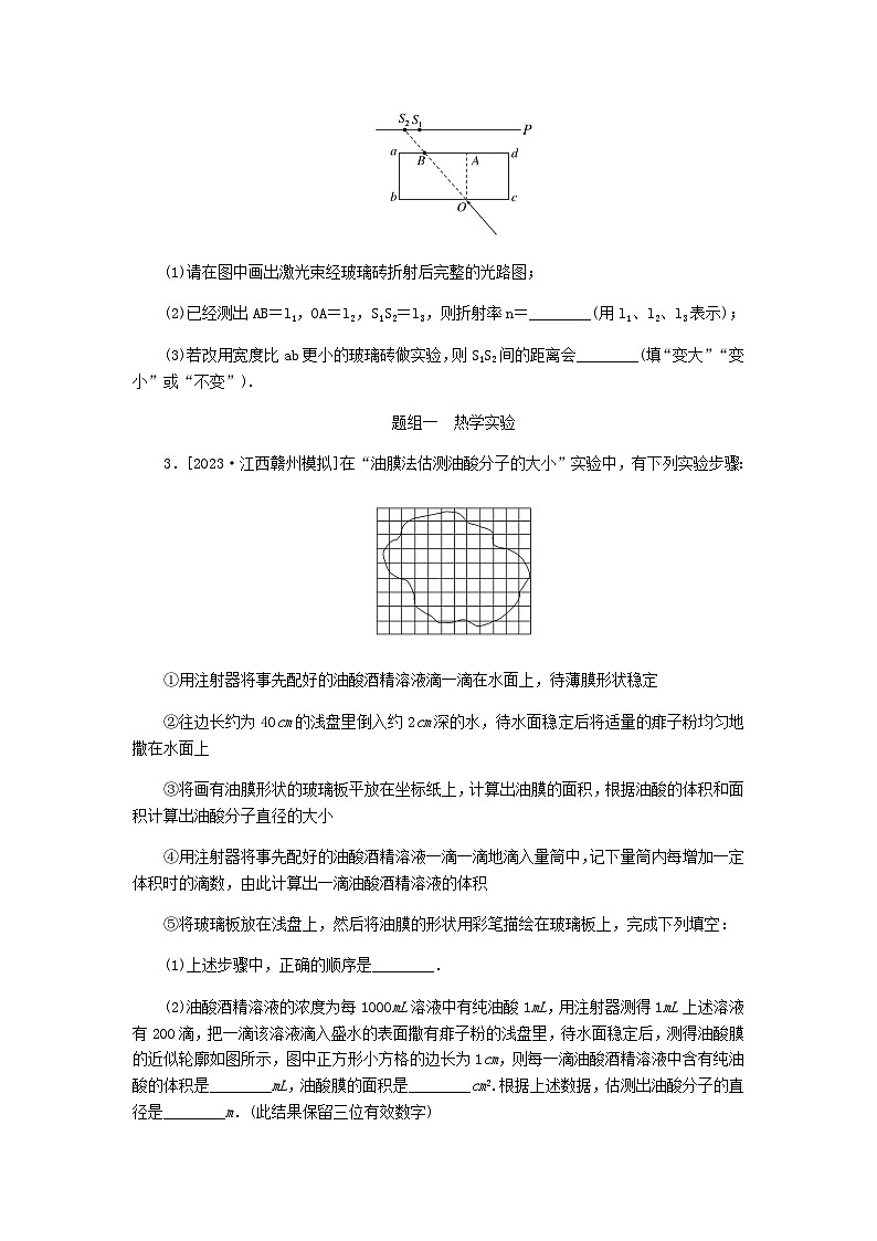 新教材2024届高考物理二轮复习分层练专题六物理实验考点三热学光学实验含答案02