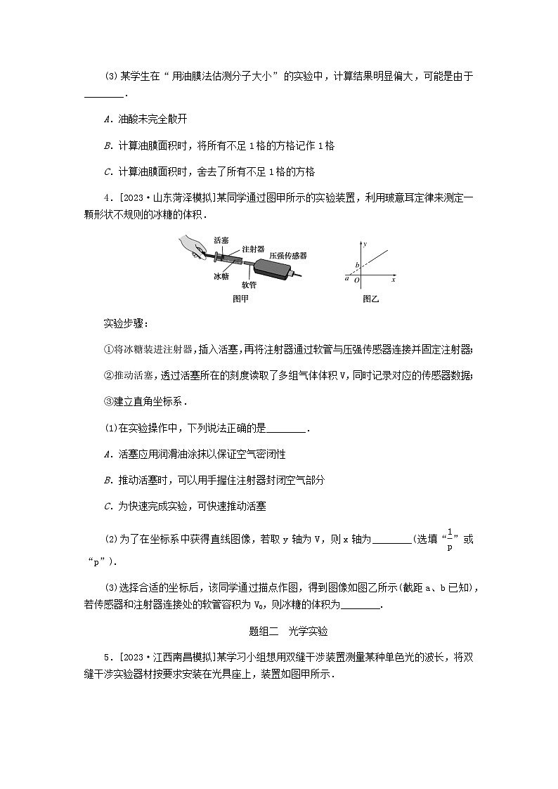 新教材2024届高考物理二轮复习分层练专题六物理实验考点三热学光学实验含答案03