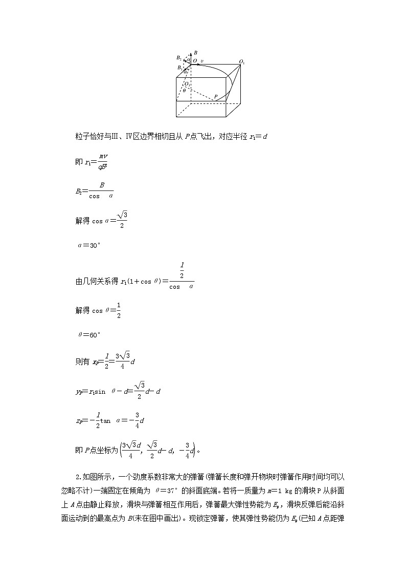 2024版高考物理二轮题型专练压轴计算题抢分练一含答案03