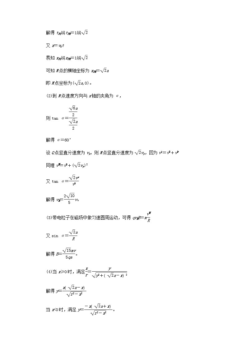 2024版高考物理二轮题型专练压轴计算题抢分练三含答案第2页