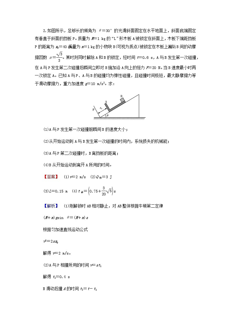 2024版高考物理二轮题型专练压轴计算题抢分练三含答案第3页