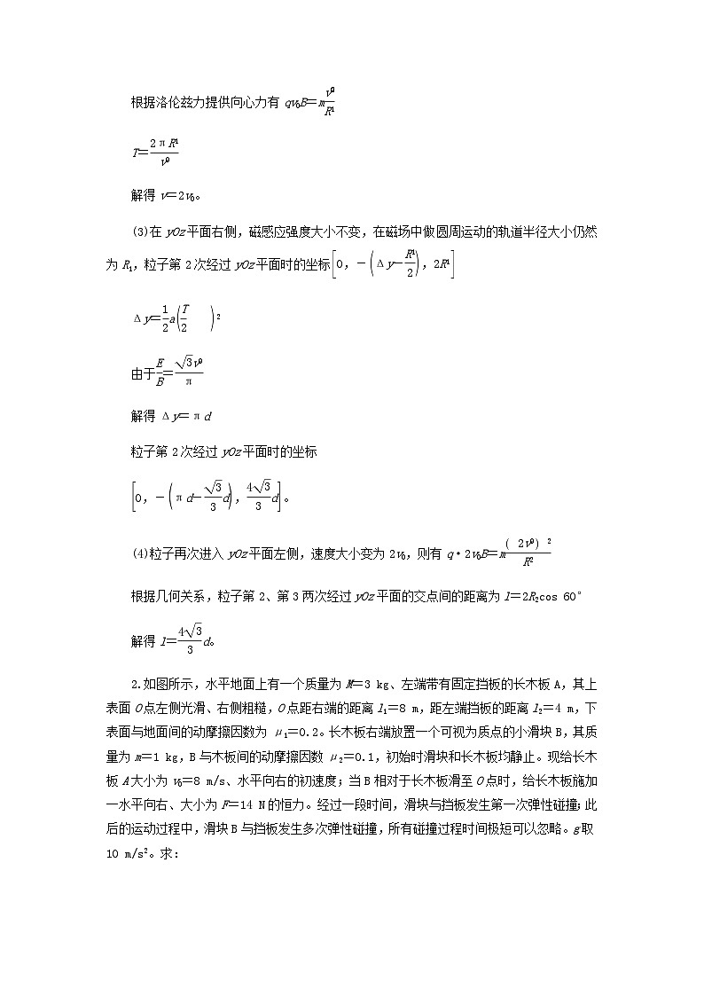 2024版高考物理二轮题型专练压轴计算题抢分练四含答案第2页