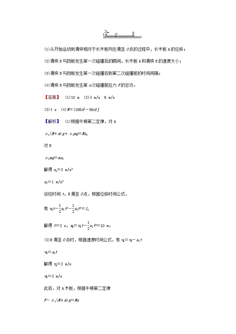 2024版高考物理二轮题型专练压轴计算题抢分练四含答案第3页