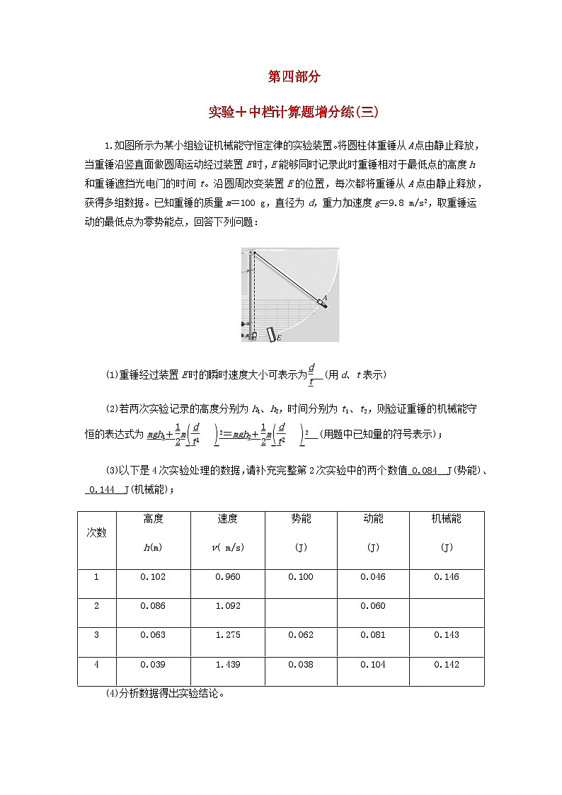 2024版高考物理二轮题型专练实验中档计算题增分练三含答案第1页