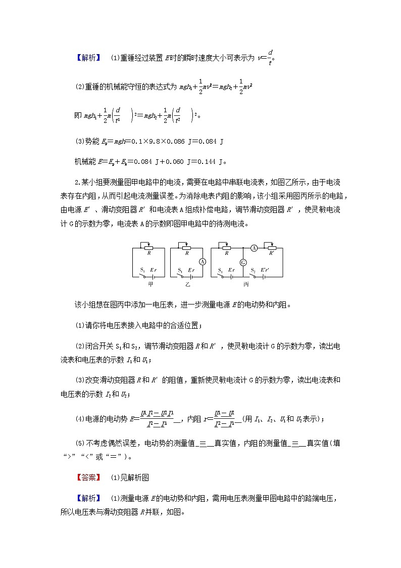 2024版高考物理二轮题型专练实验中档计算题增分练三含答案第2页