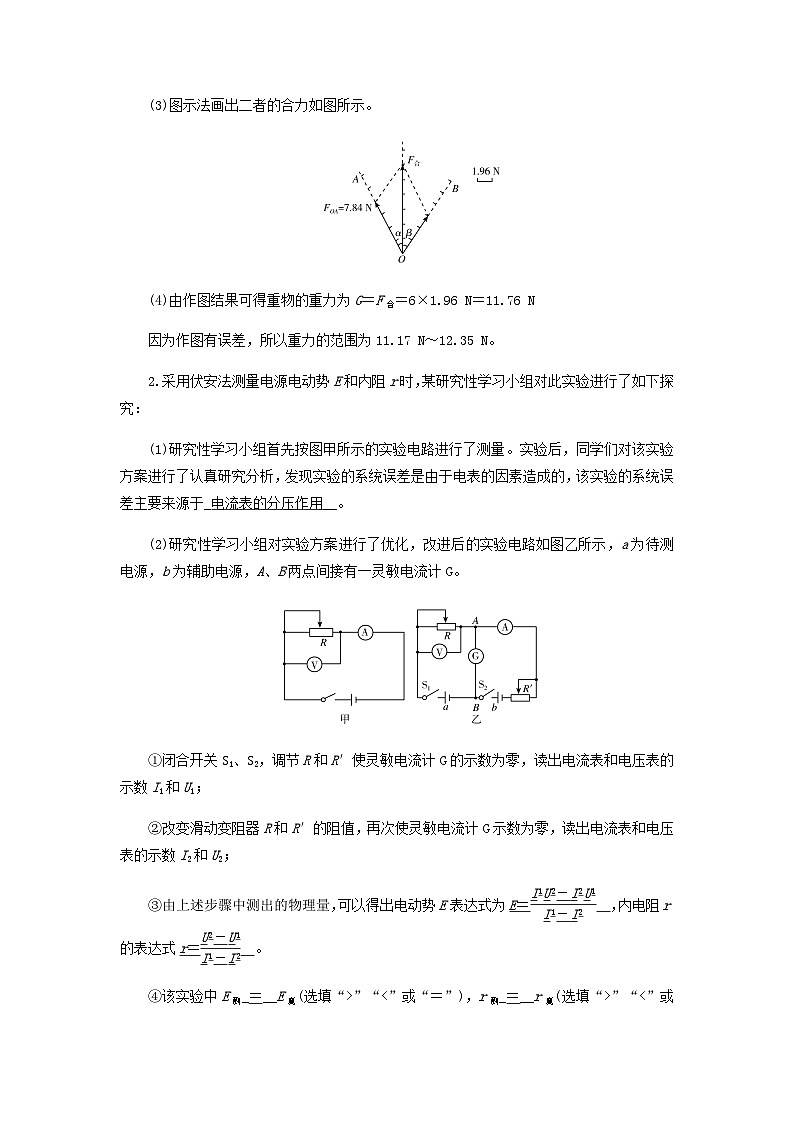 2024版高考物理二轮题型专练实验中档计算题增分练四含答案第2页