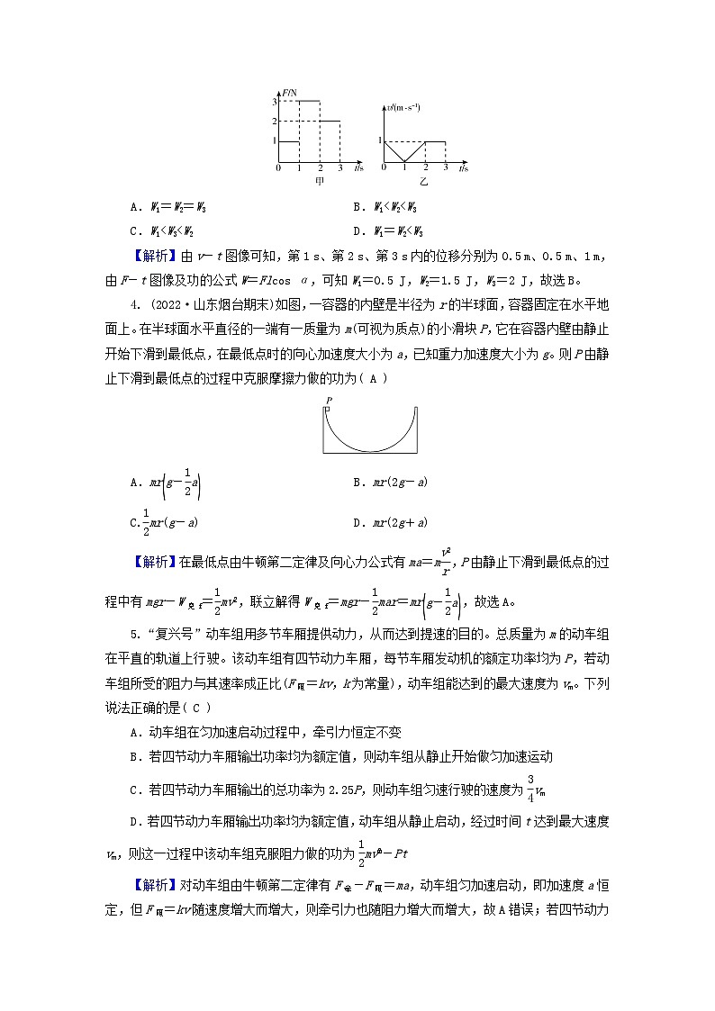 2024版高考物理二轮复习专题2功和能动量第6讲功功率动能定理练习含答案第2页