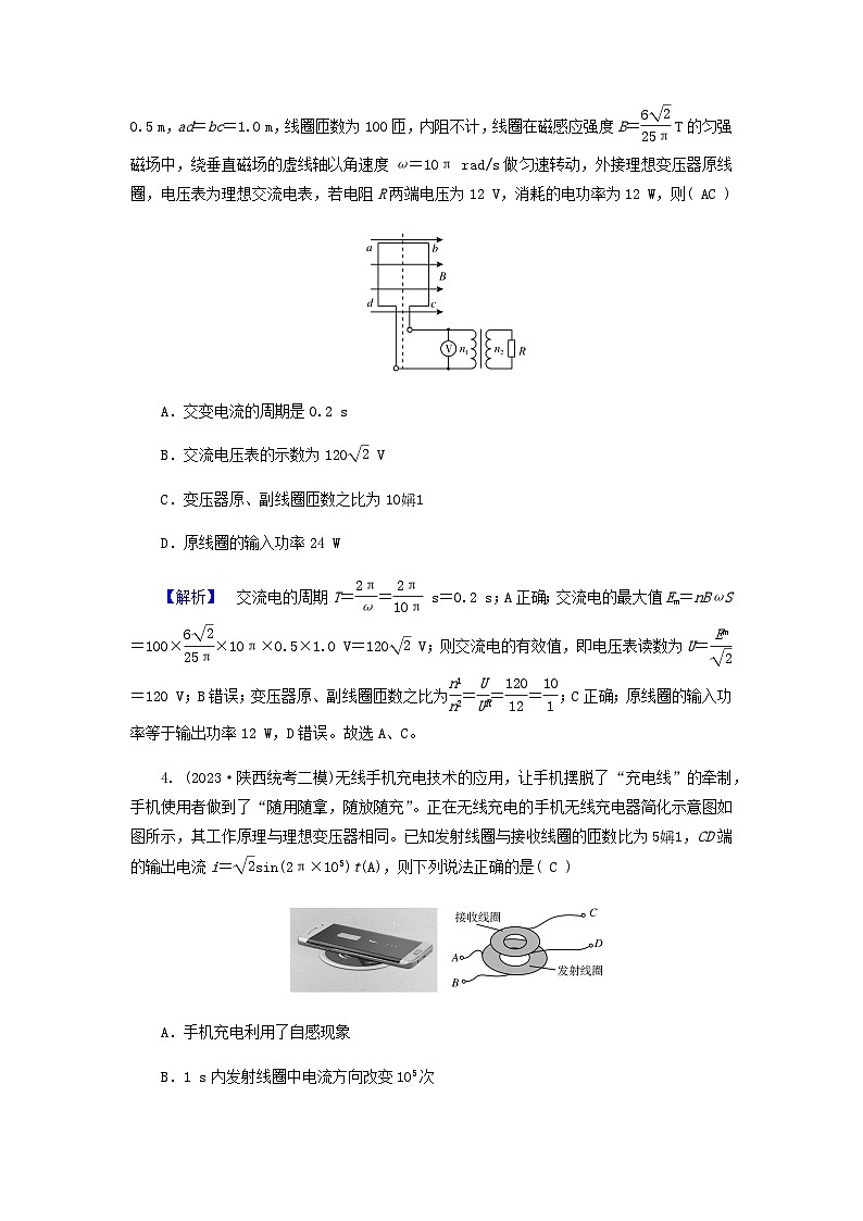 2024版高考物理二轮复习专题4电路和电磁感应第11讲直流电路和交流电路练习含答案02