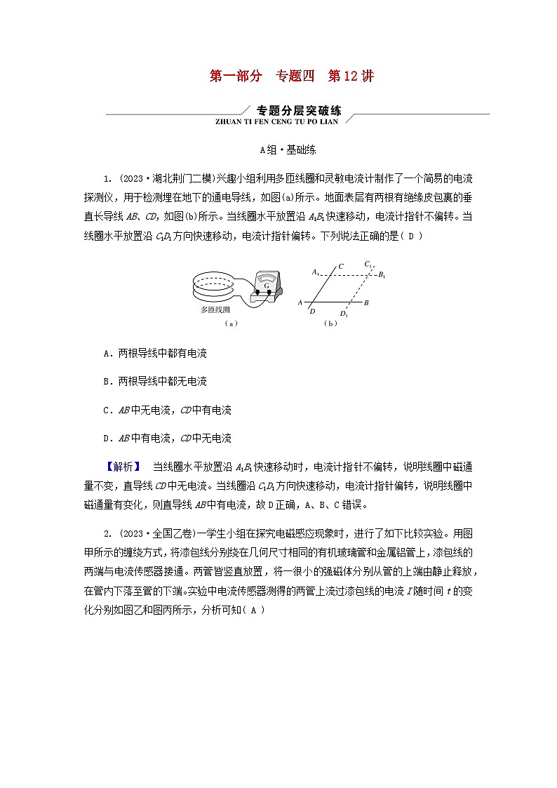 2024版高考物理二轮复习专题4电路和电磁感应第12讲电磁感应练习含答案第1页