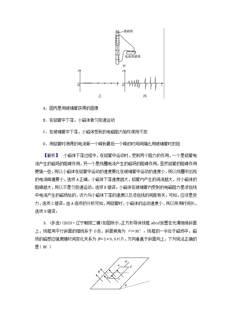 2024版高考物理二轮复习专题4电路和电磁感应第12讲电磁感应练习含答案第2页
